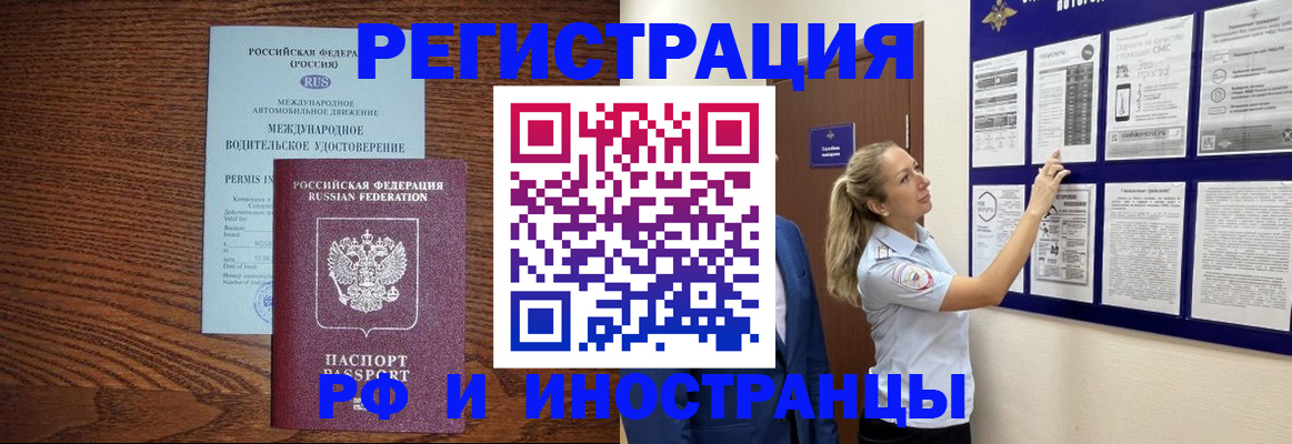 прописка в Выксе