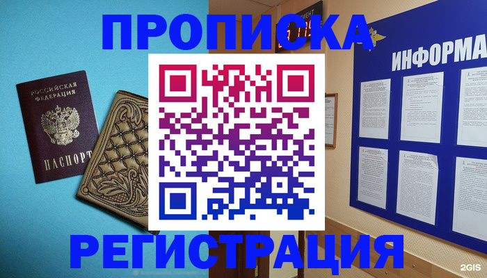 прописка законно в Выксе