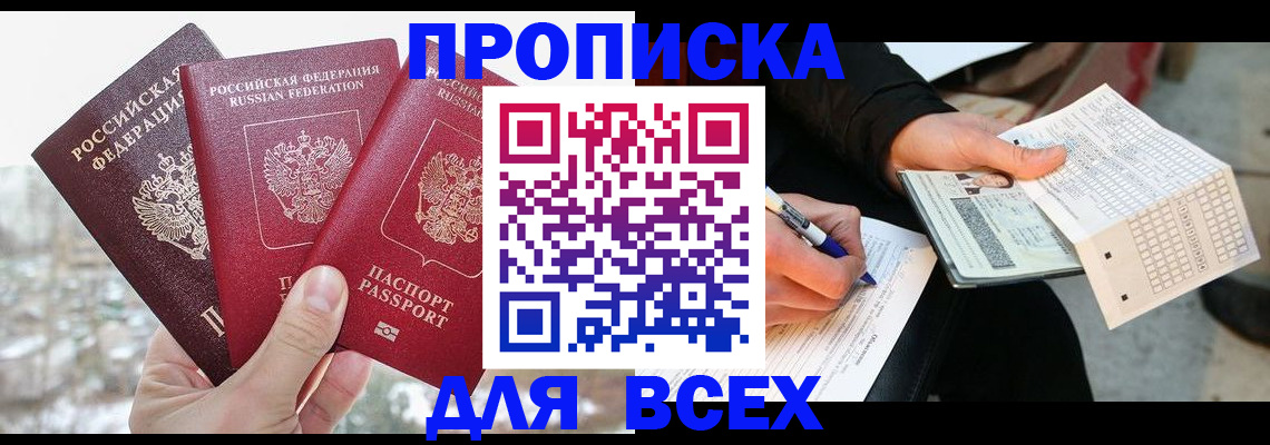 прописка регистрация в Выксе