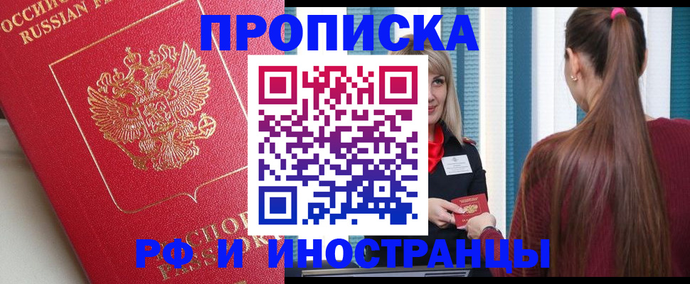 прописка в квартире в Выксе