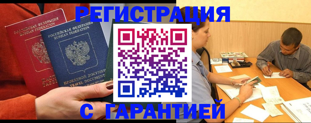 прописка паспорт в Выксе