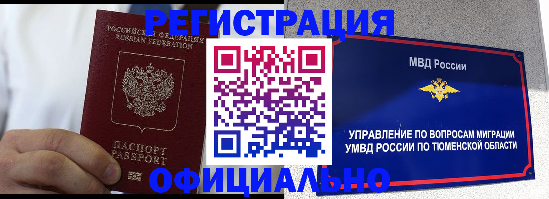 прописка в Выксе